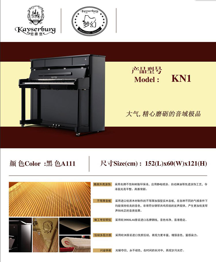 凱撒堡KN1鋼琴
